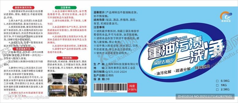 编号：58166511250047586757【酷图网】源文件下载-重油污渍一洗净