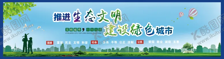 编号：75946209220758250487【酷图网】源文件下载-文明城市海报