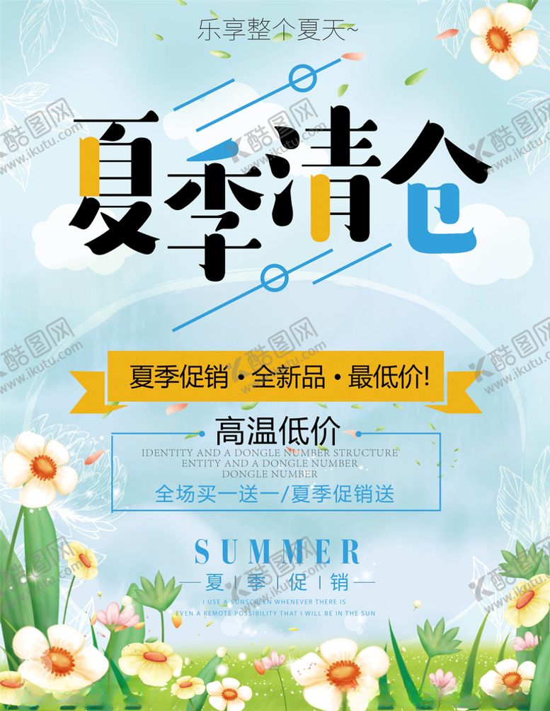 编号：71500205122118281490【酷图网】源文件下载-夏季清仓