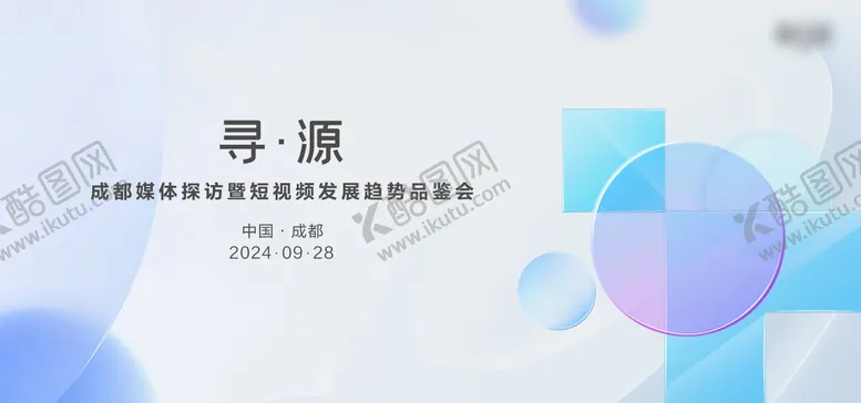编号：84545312051114101266【酷图网】源文件下载-发布会活动背景板