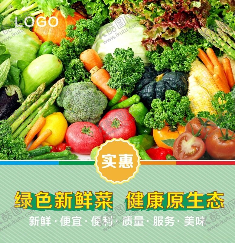 编号：20699604151721001225【酷图网】源文件下载-新鲜蔬菜