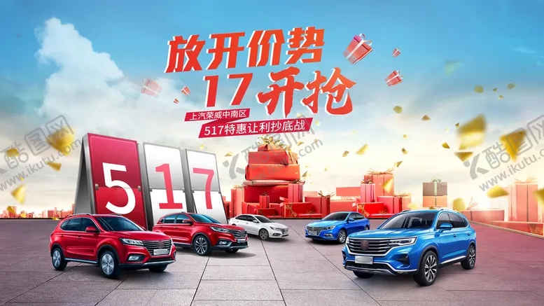 编号：41539209210116310719【酷图网】源文件下载-517汽车团购会