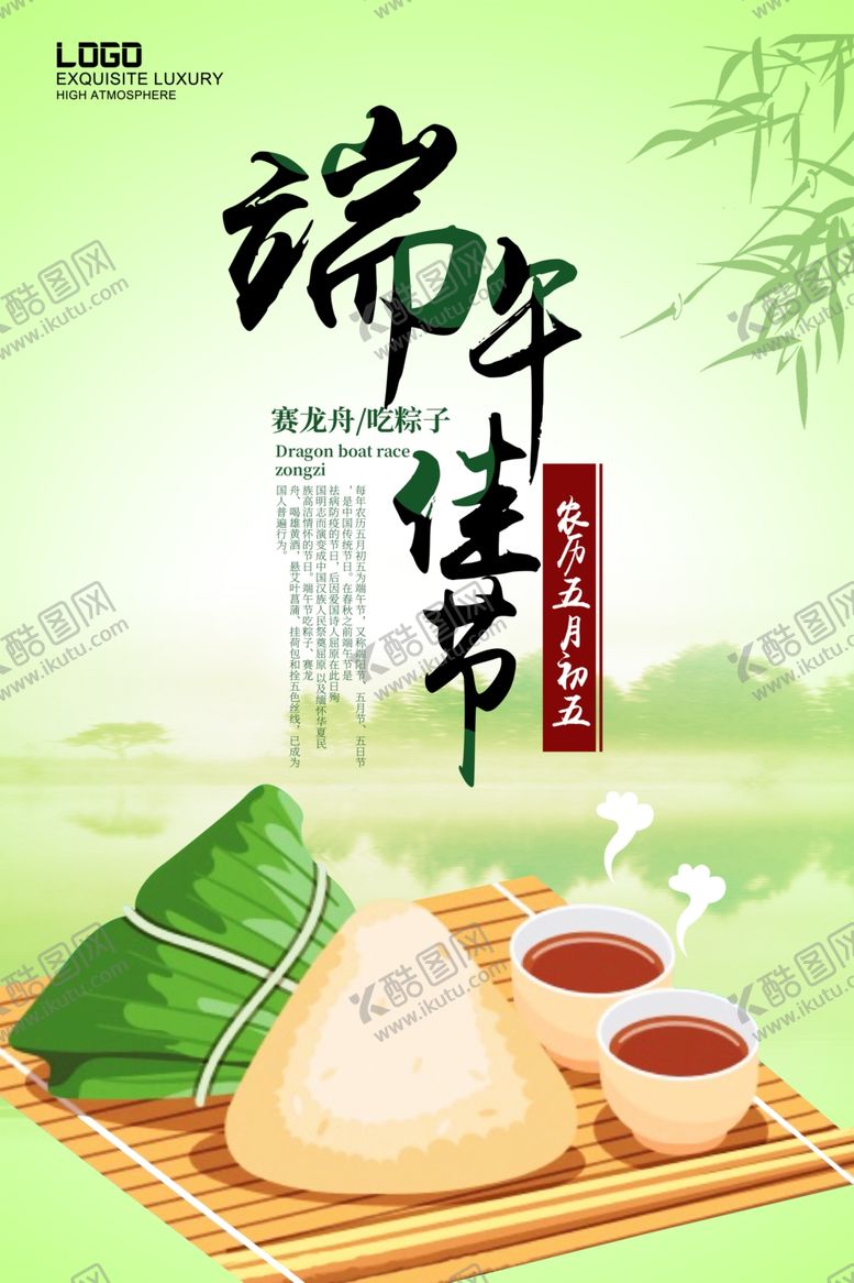 编号：96481209240431289048【酷图网】源文件下载-端午节宣传海报