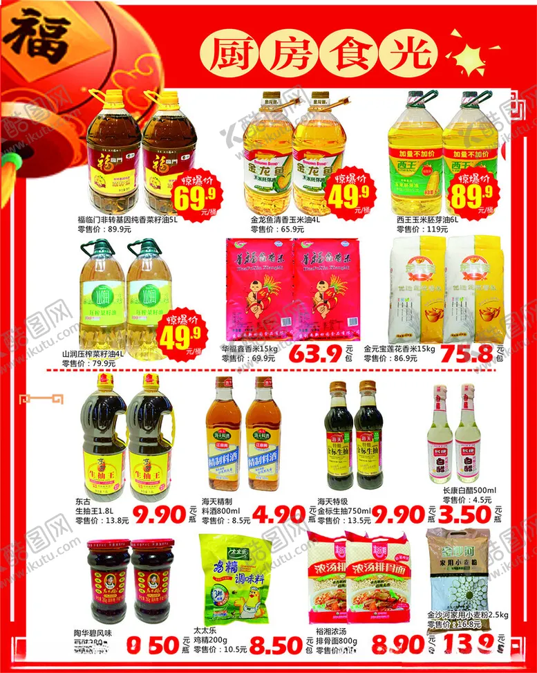 编号：72425001131921386551【酷图网】源文件下载-商品促销海报