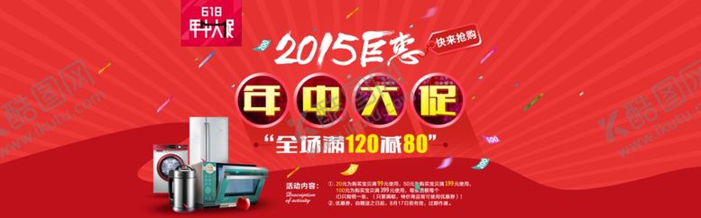 编号：64162807130825074366【酷图网】源文件下载-618广告