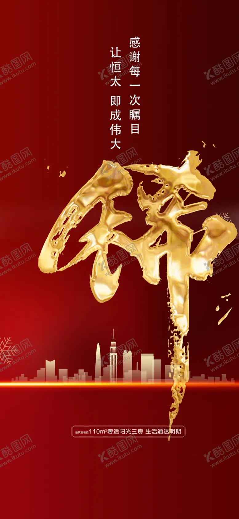 编号：33393004171505144320【酷图网】源文件下载-热销
