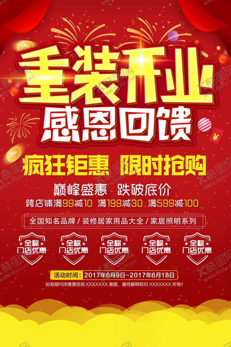 编号：38029501042301083843【酷图网】源文件下载-感恩回馈海报