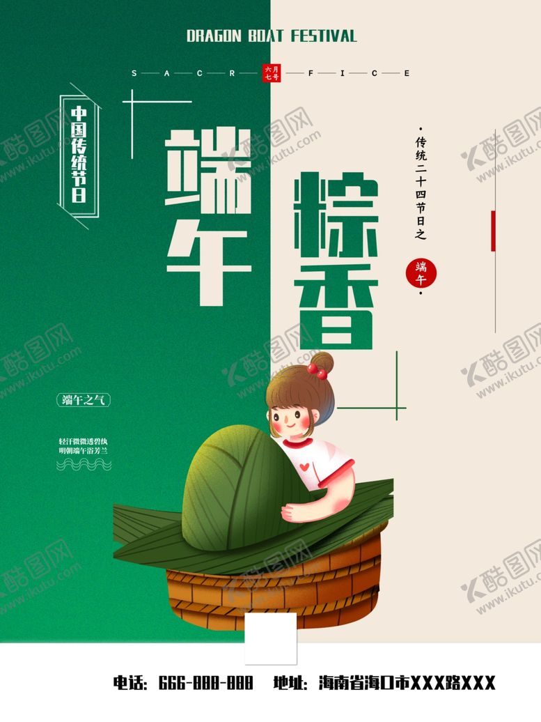 编号：86503109291420059564【酷图网】源文件下载-端午节粽香
