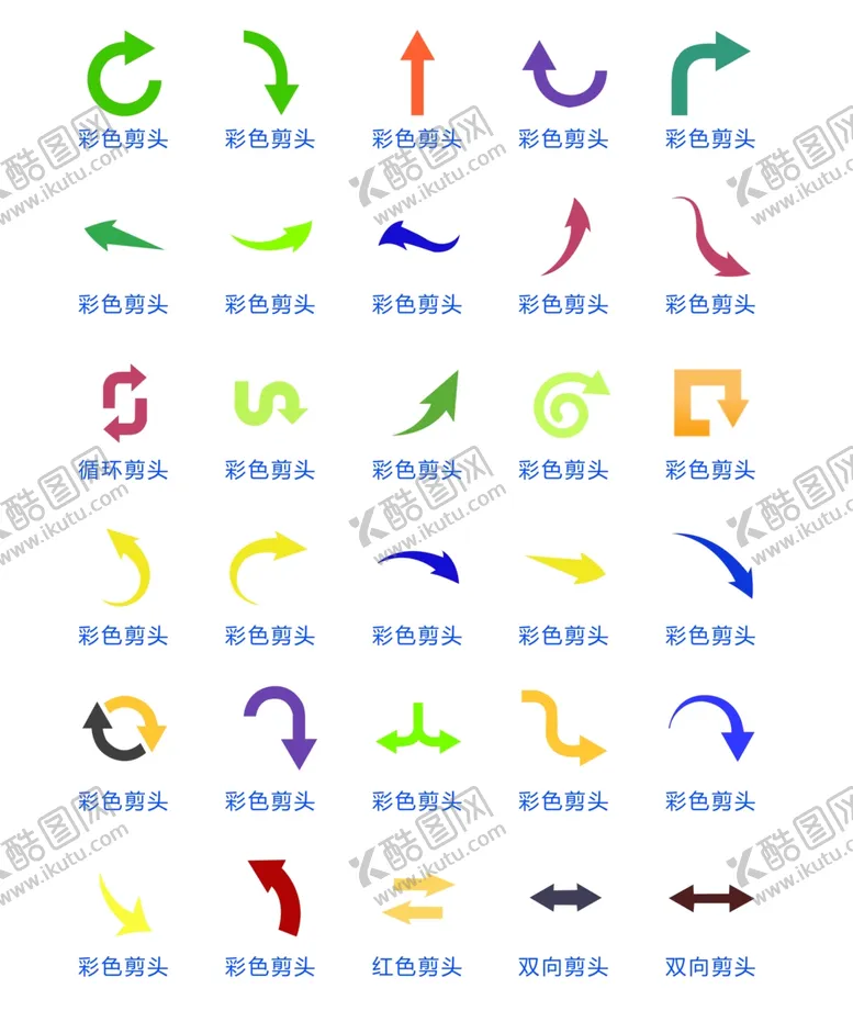 编号：61168701270637404255【酷图网】源文件下载-各种箭头