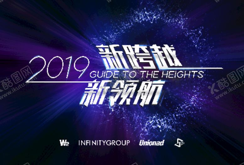 编号：83591910100333519839【酷图网】源文件下载-2019年会主KV