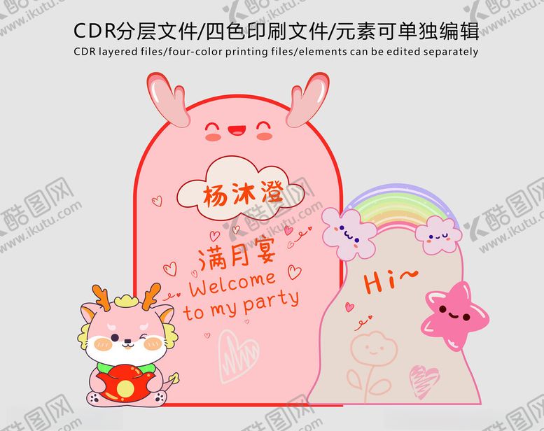 编号：80543302151558092888【酷图网】源文件下载-宝宝宴满月宴图片