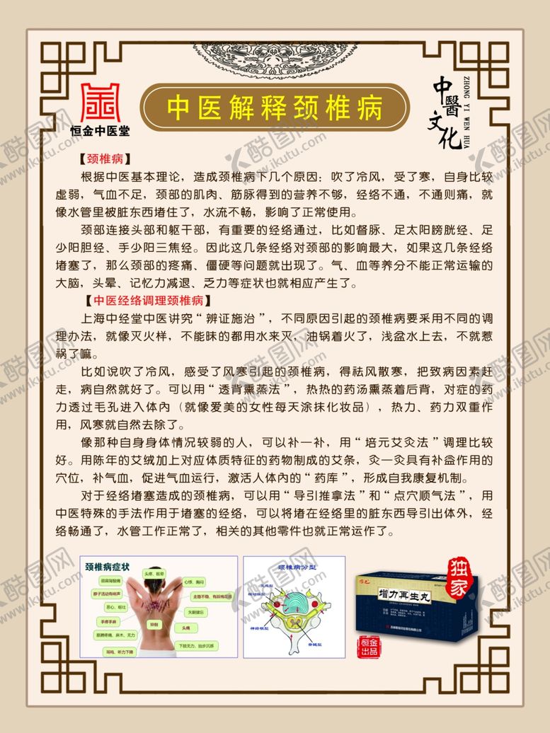 编号：27275709280103551760【酷图网】源文件下载-颈椎病