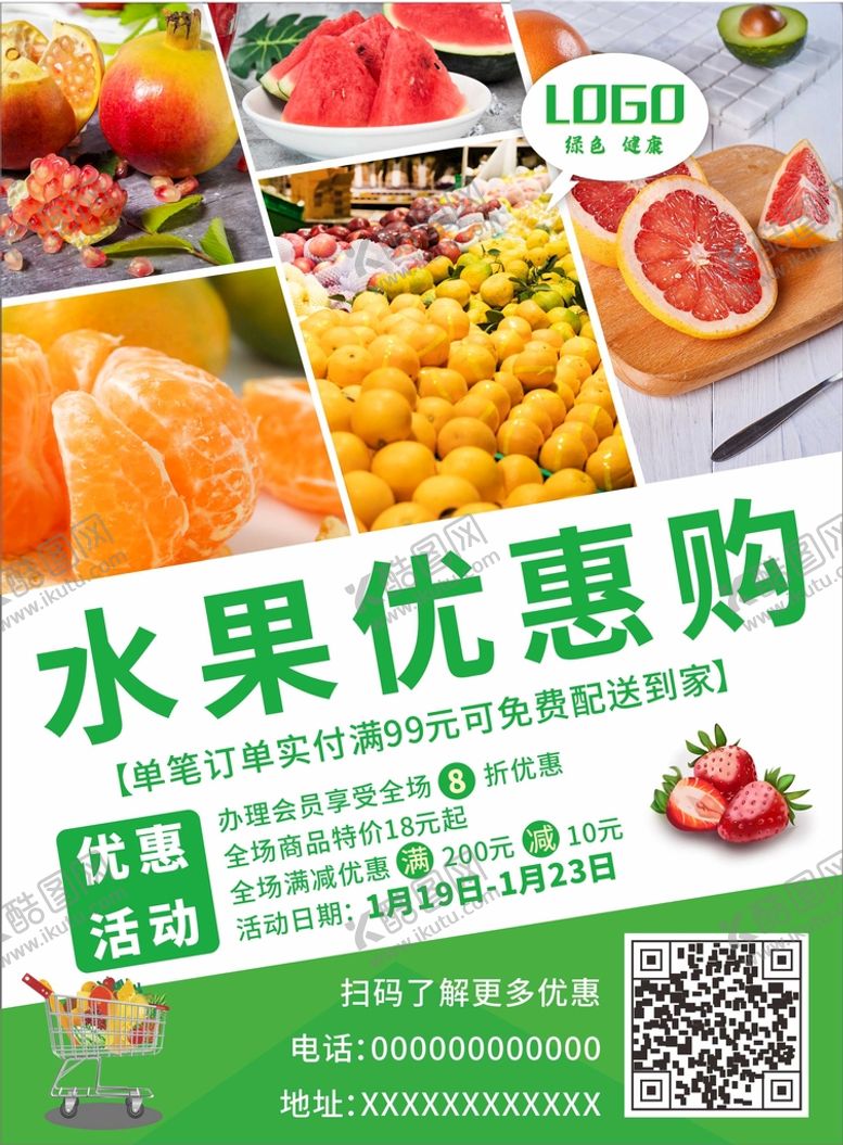 编号：14585010171258577761【酷图网】源文件下载-水果促销海报