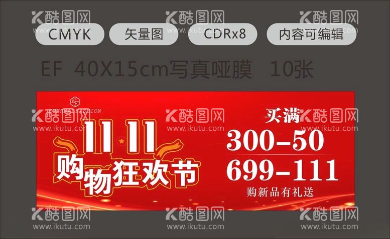 编号：17418103131551278724【酷图网】源文件下载-双11促销