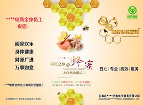蜂蜜三折页