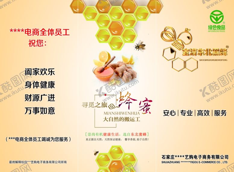 编号：27340007081603429223【酷图网】源文件下载-蜂蜜三折页logo设计绿色