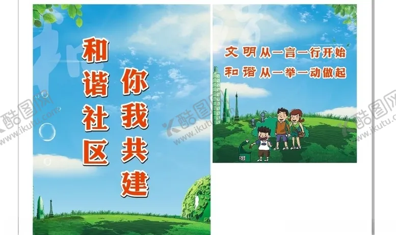 编号：17011503252324038948【酷图网】源文件下载-和谐社区