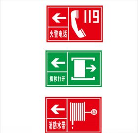 消防水带标识