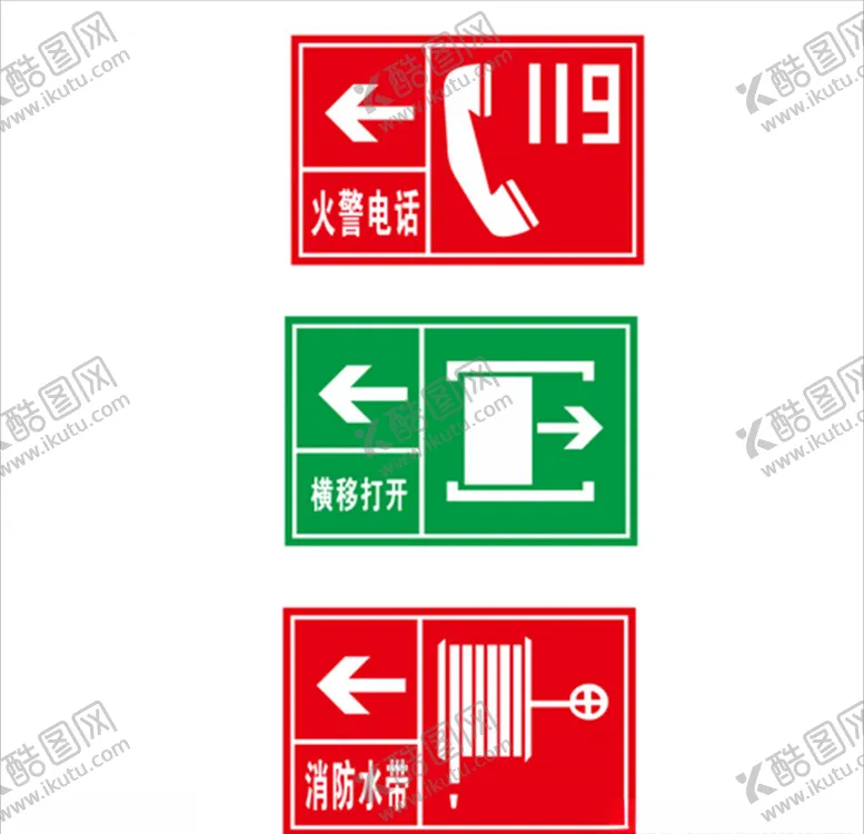 编号：13153405050804429627【酷图网】源文件下载-消防水带标识