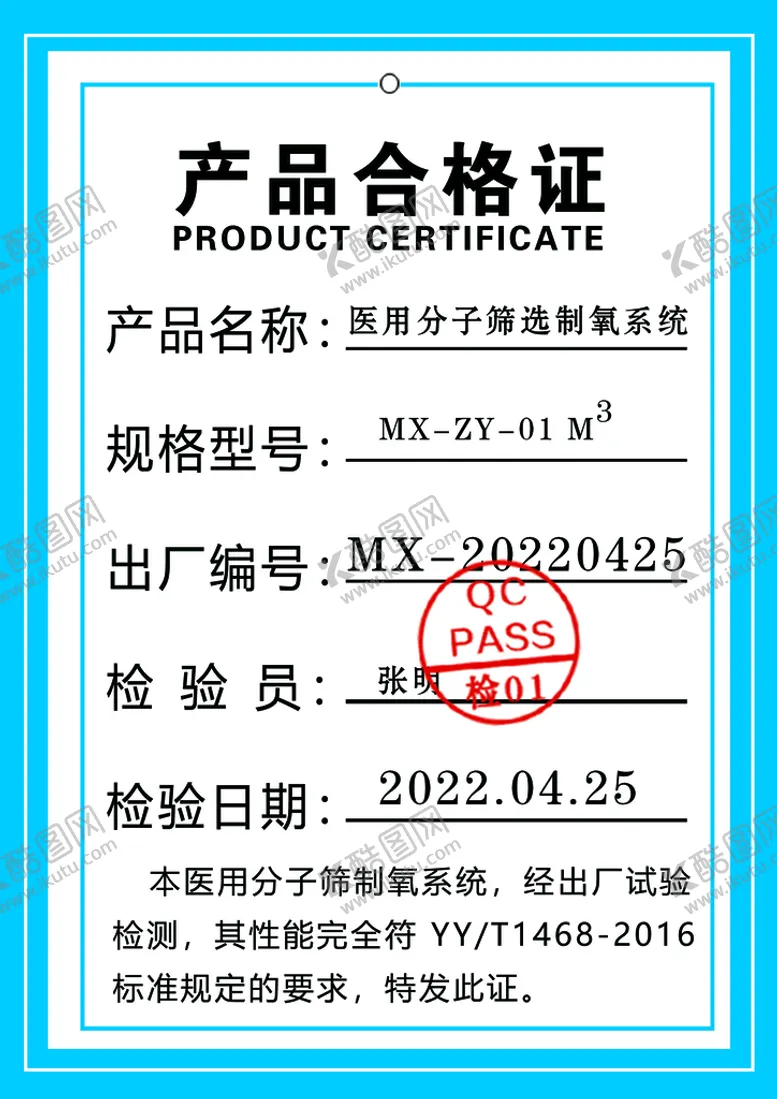 编号：06271409200241121780【酷图网】源文件下载-合格证