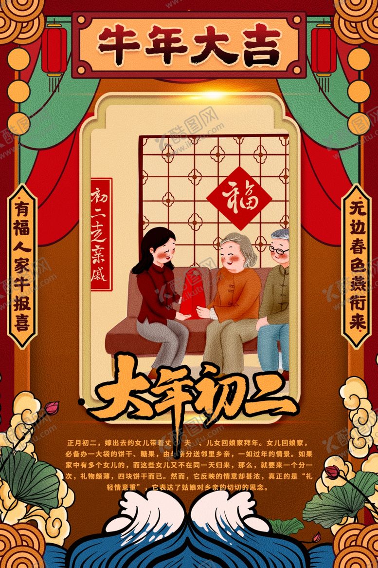 编号：23069404271859373385【酷图网】源文件下载-大年初二