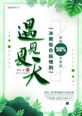 夏天清新宣传单页