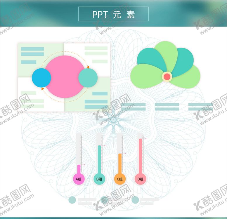 编号：49477305010600497727【酷图网】源文件下载-PPT元素