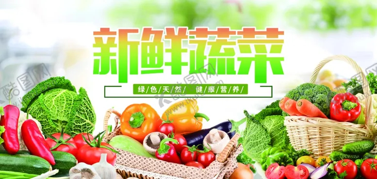 编号：40050206280630228184【酷图网】源文件下载-新鲜多样蔬菜大集合