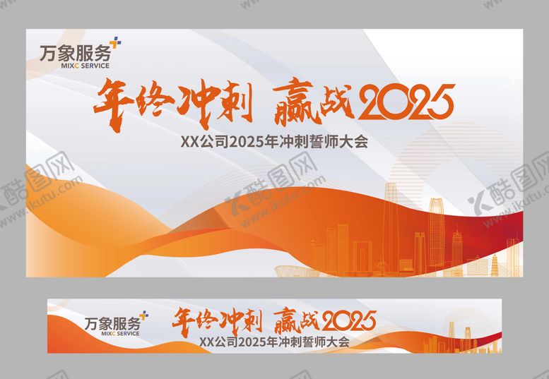 编号：45846105131421291385【酷图网】源文件下载-2025誓师冲刺活动背景板