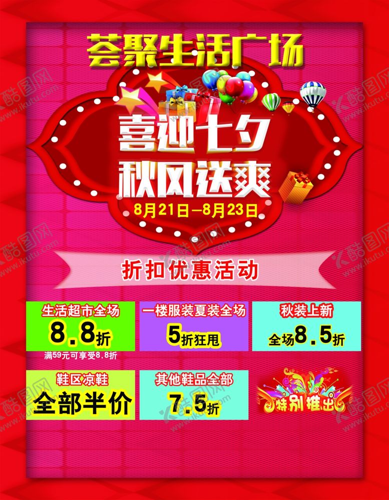 编号：71431005031204545370【酷图网】源文件下载-荟聚生活广场