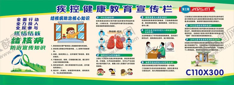 编号：90488704131158579740【酷图网】源文件下载-疾控健康教育宣传栏