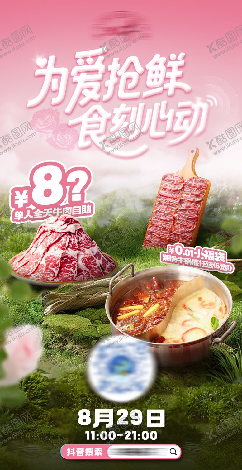 编号：35726211041939222210【酷图网】源文件下载-七夕火锅直播海报