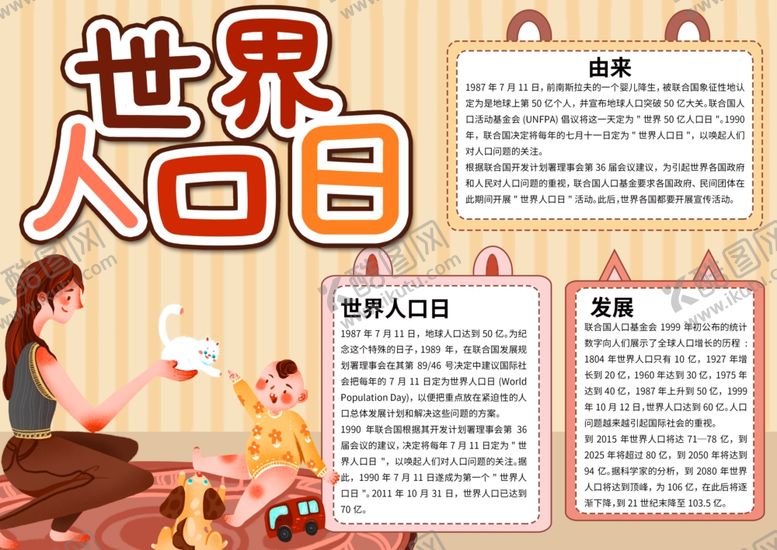 编号：50897507021406047877【酷图网】源文件下载-世界人口日