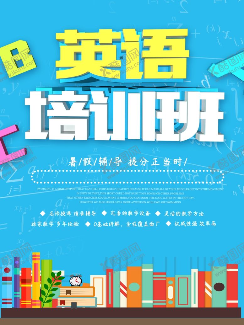 编号：18779110111658418183【酷图网】源文件下载-培训班海报