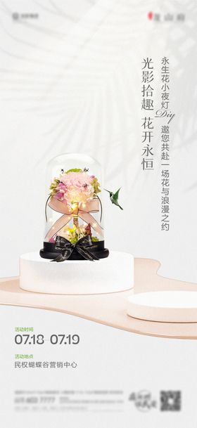 永生花小夜灯DIY海报