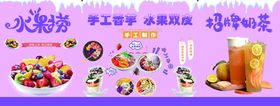 编号：89056309241134396547【酷图网】源文件下载-手工香芋水果双皮小推车广告图片