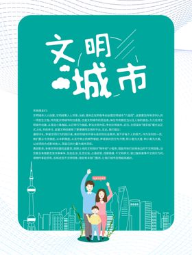 编号：15734009241724416941【酷图网】源文件下载-创建文明城市