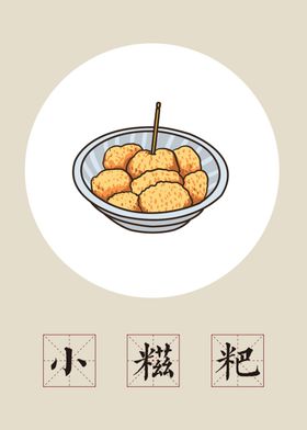 手绘小吃糖糍粑