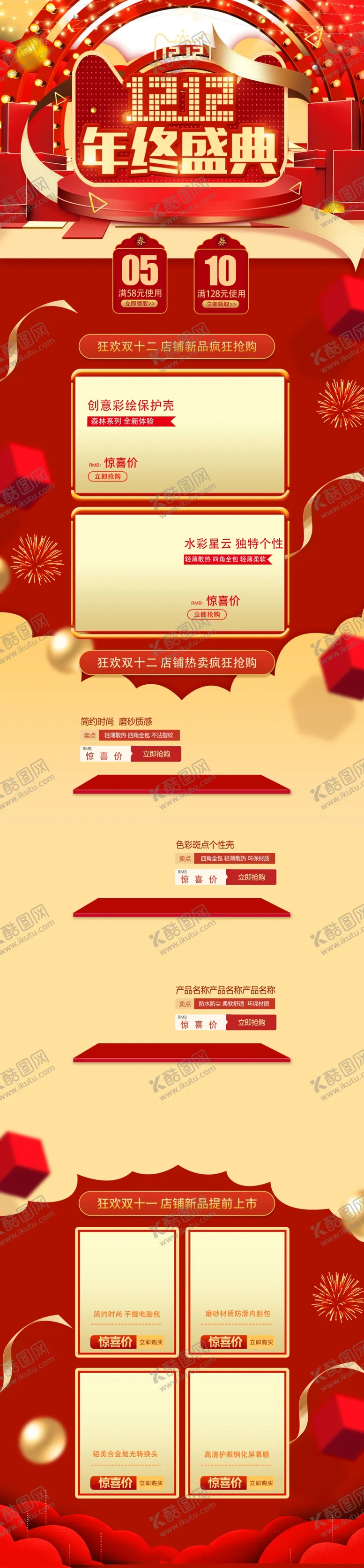 编号：34333905021059072579【酷图网】源文件下载-淘宝首页承接页