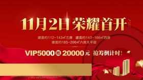 地产开盘广告