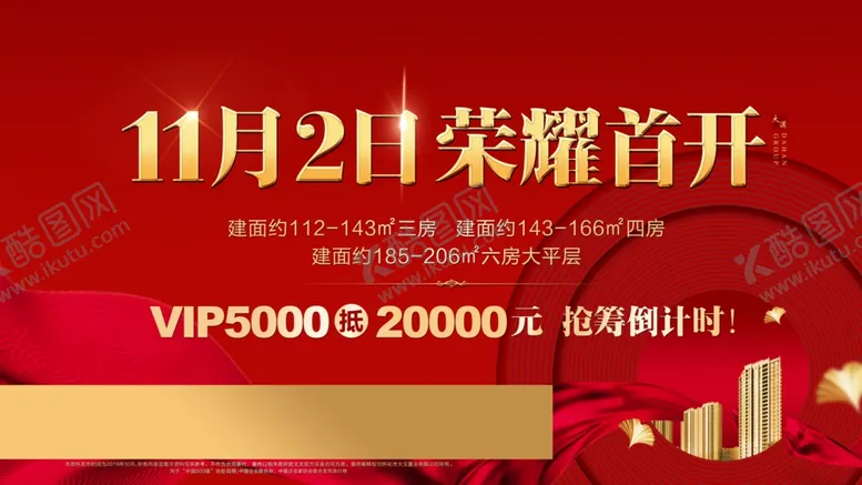 编号：21293806291814003356【酷图网】源文件下载-地产开盘广告