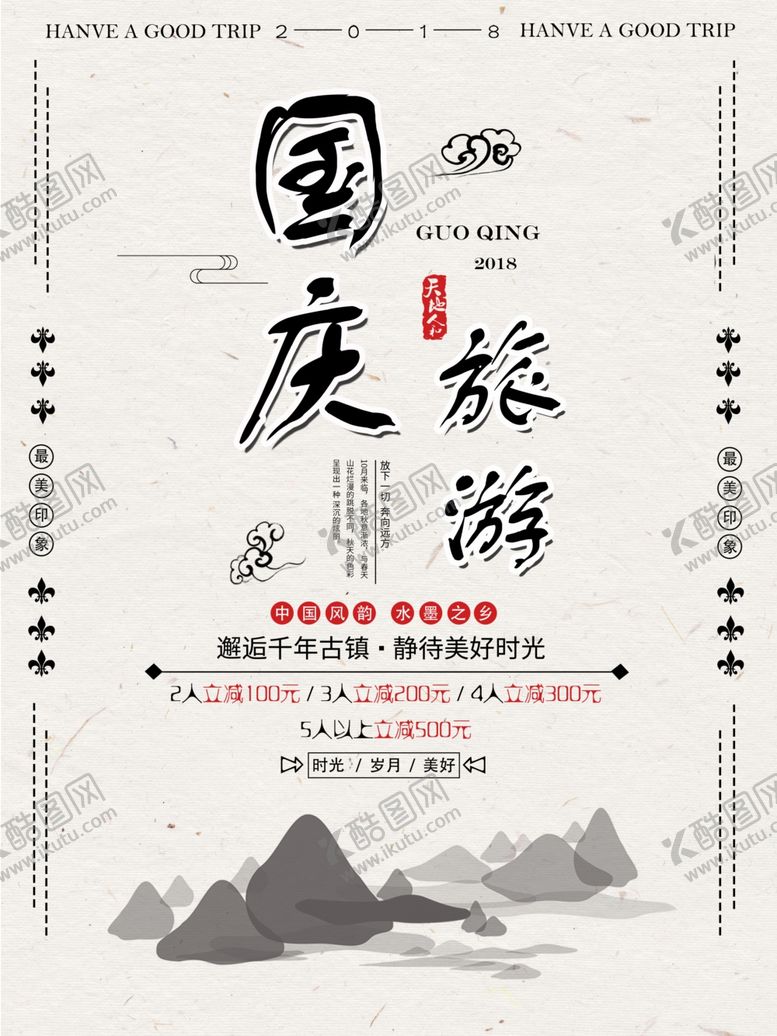 编号：10021009200344396385【酷图网】源文件下载-国庆节展板