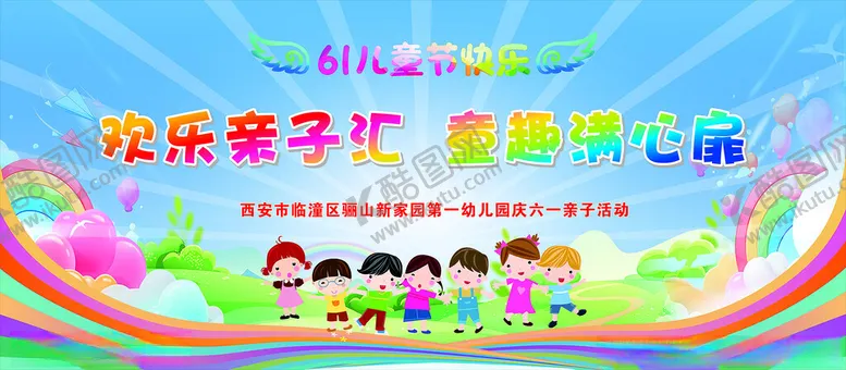 编号：49554806251314097515【酷图网】源文件下载-欢乐亲子汇童趣乐翻天