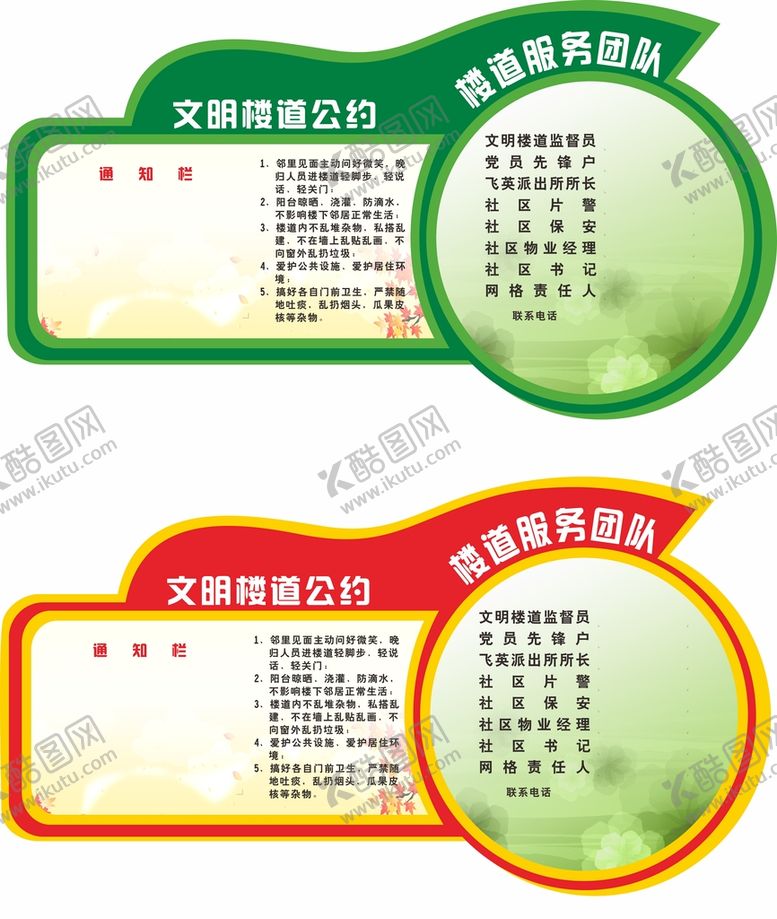 编号：57083210290034439161【酷图网】源文件下载-楼道展板