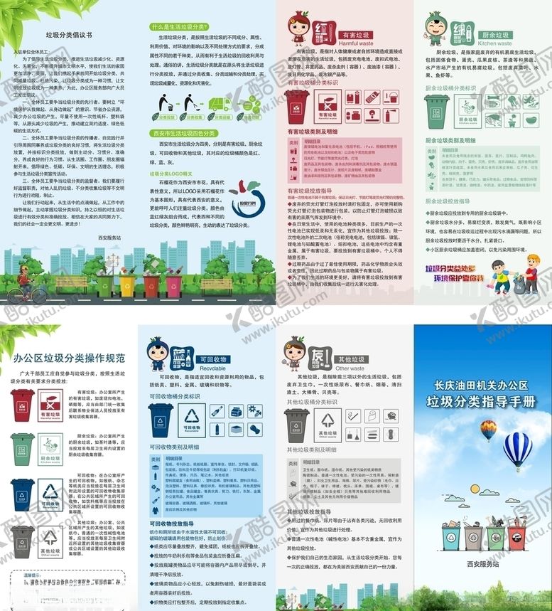 编号：63251009121224358806【酷图网】源文件下载-垃圾分类