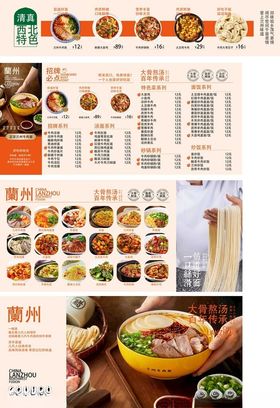 西北特色兰州拉面菜单海报