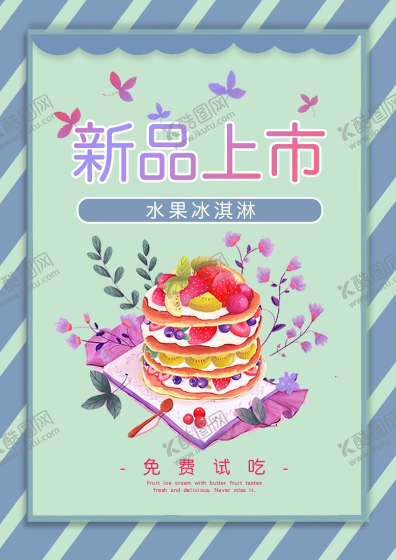 编号：74757110082145369779【酷图网】源文件下载-冰淇淋