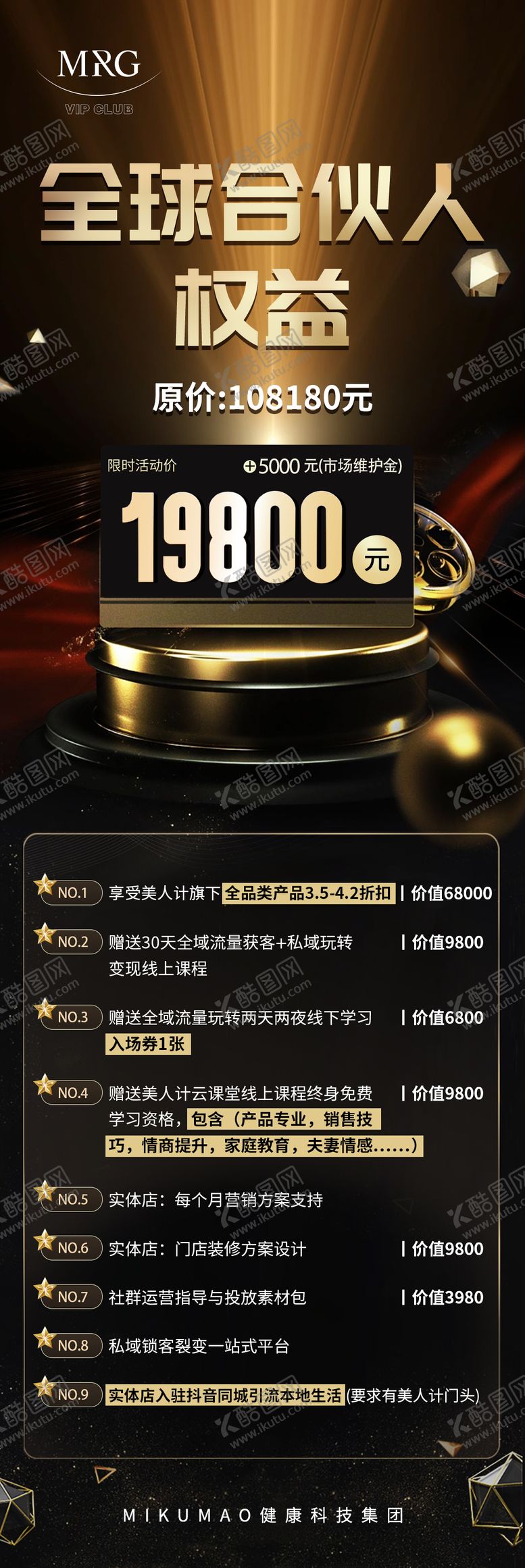 编号：63949902070254004685【酷图网】源文件下载-会员商城权益/充值福利权益