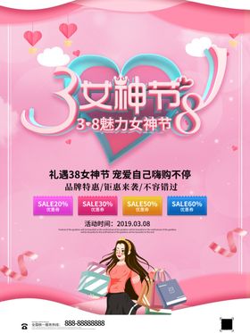 浪漫粉色创意立体38女神节促销