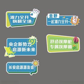 企业发展标语手举牌